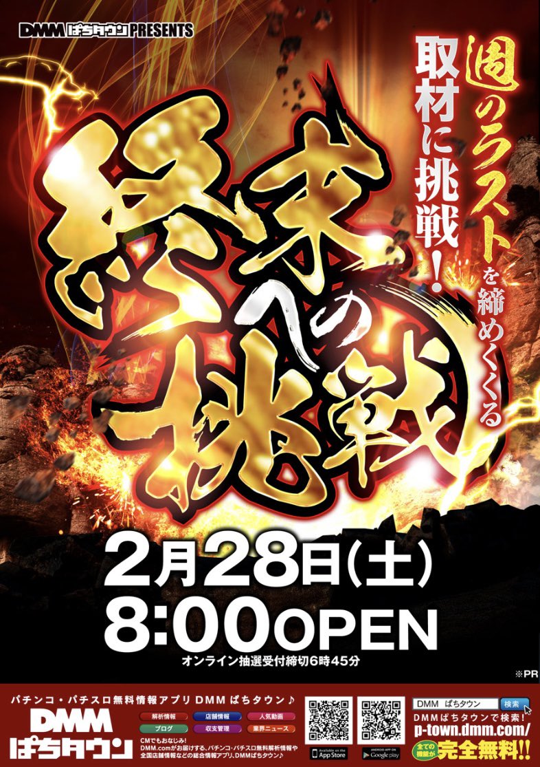 Pstation_0701's tweet photo. 2月28日土曜日🌕8時開店‼️

2月の最後を締め括る🔚
　　　　⚔️終末への挑戦⚔️pr

2月も最終日‼️新たな幕開けの序章📕
2月の最後も是非ピーステ🚉で
　　　　　　　　　　お楽しみ下さい😊

皆様のご来店お待ち致しております‼️ https://t.co/guHXte3nY5
