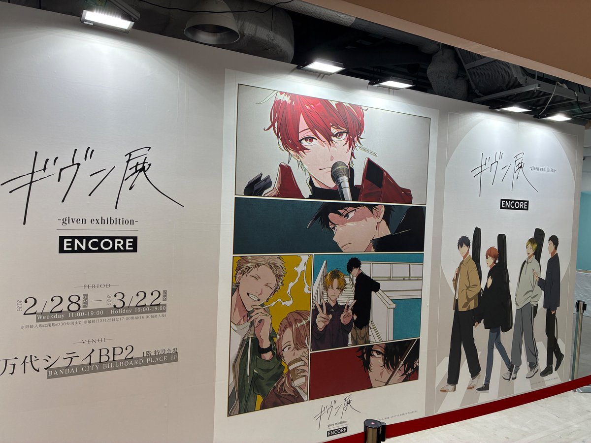 ?「#ギヴン展 -given exhibition- ENCORE」? ✨?＼‼️本日より開催 