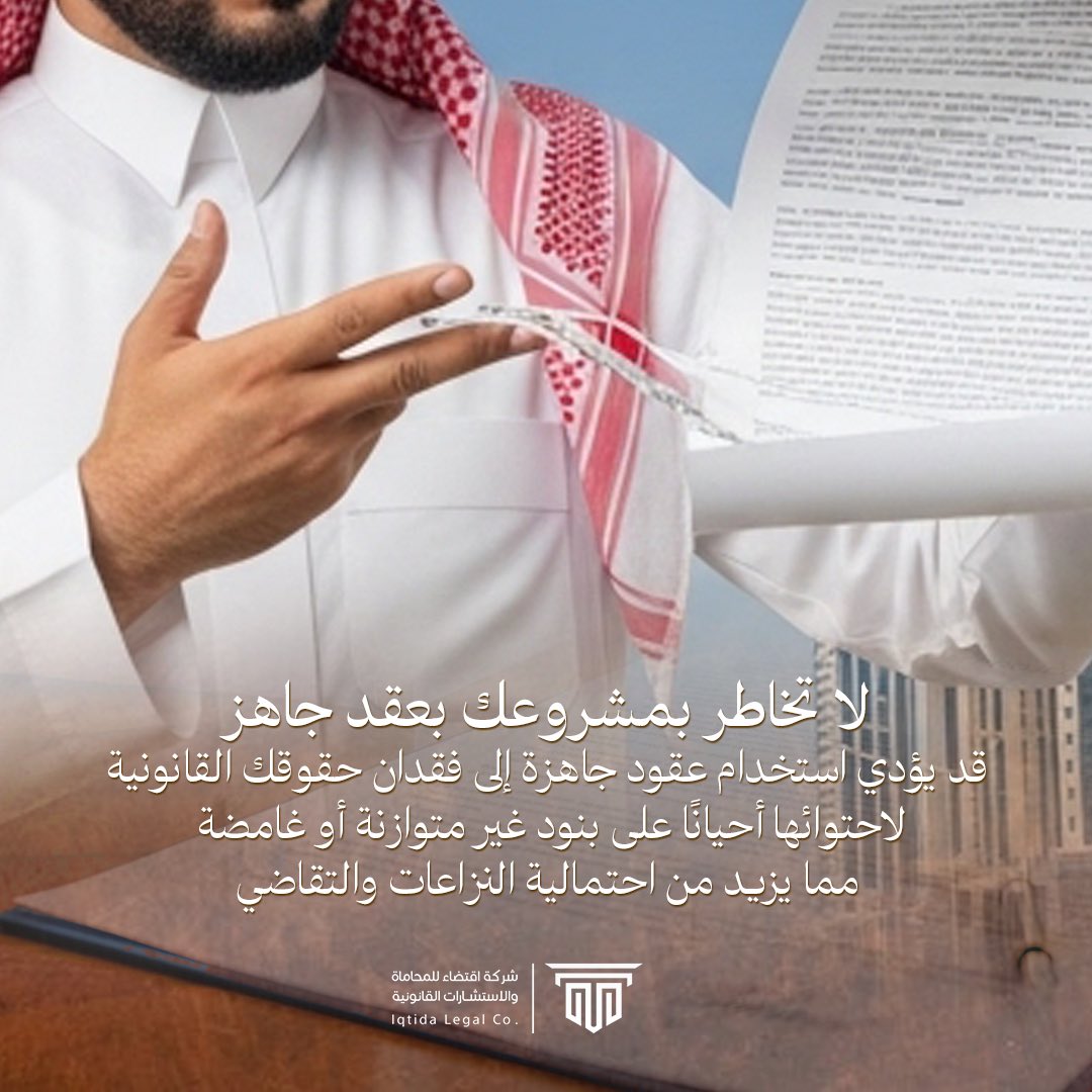 شركة اقتضاء للمحاماة tweet media