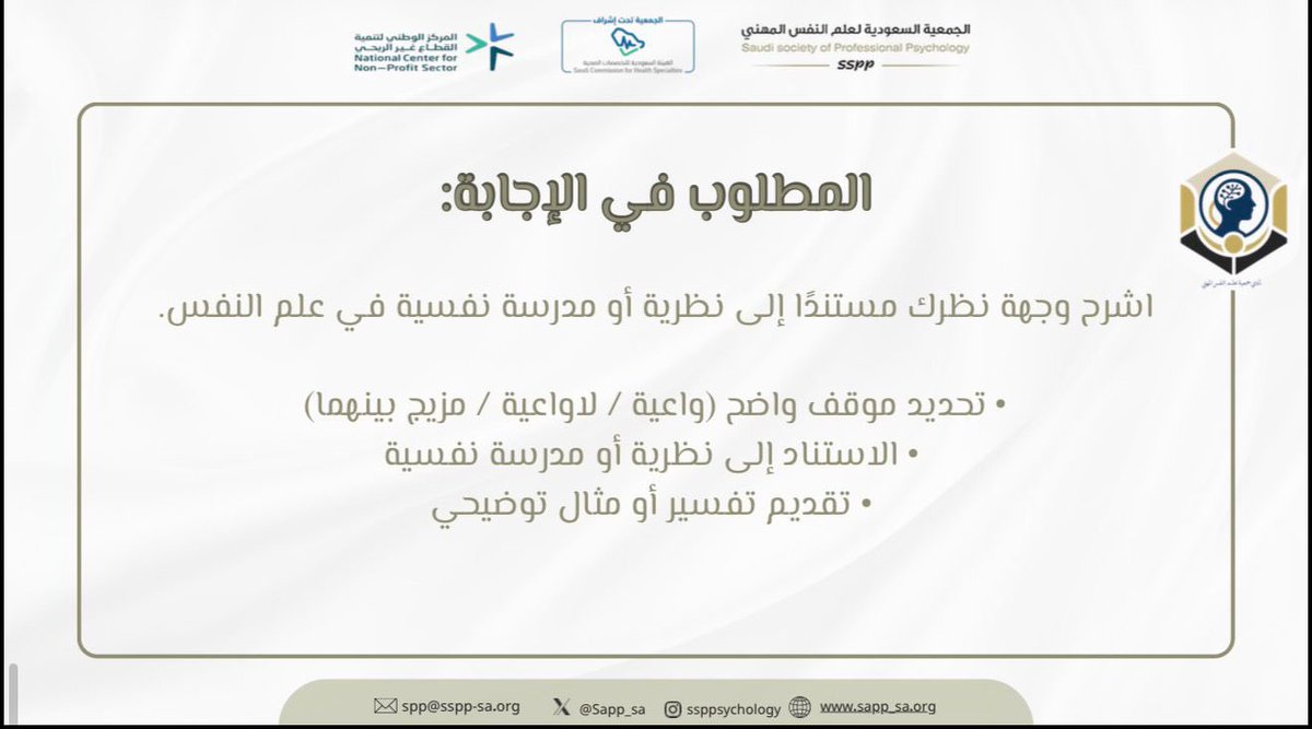 الجمعية السعودية لعلم النفس المهني SSPP tweet media