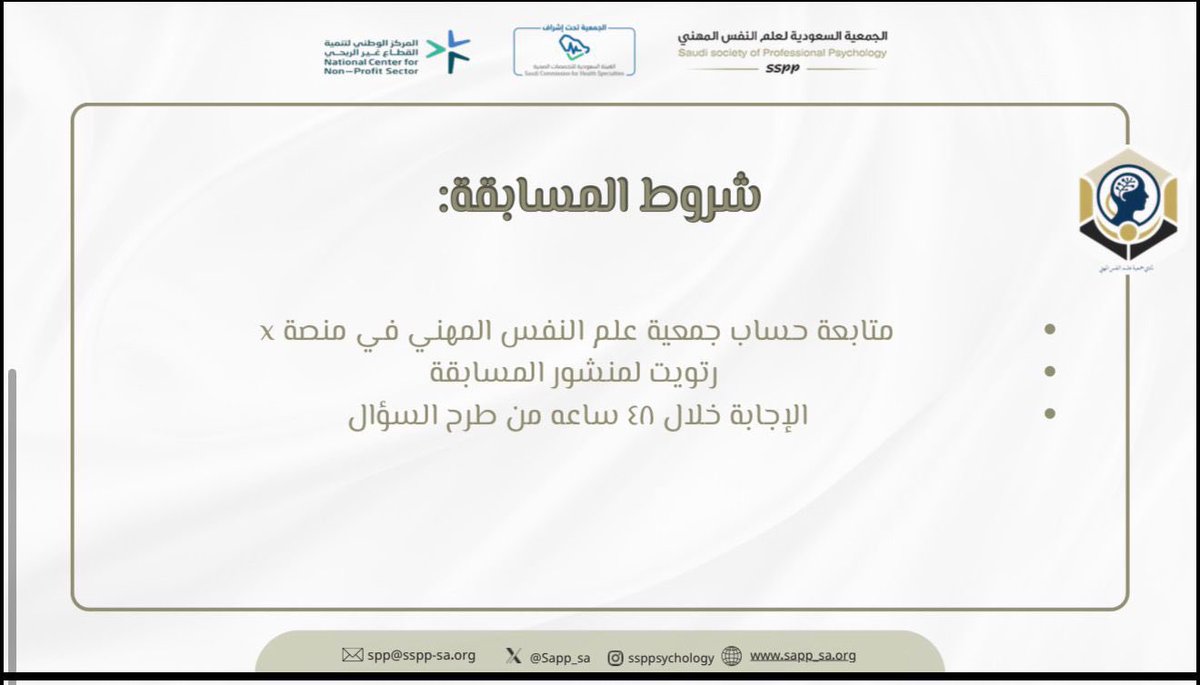 الجمعية السعودية لعلم النفس المهني SSPP tweet media