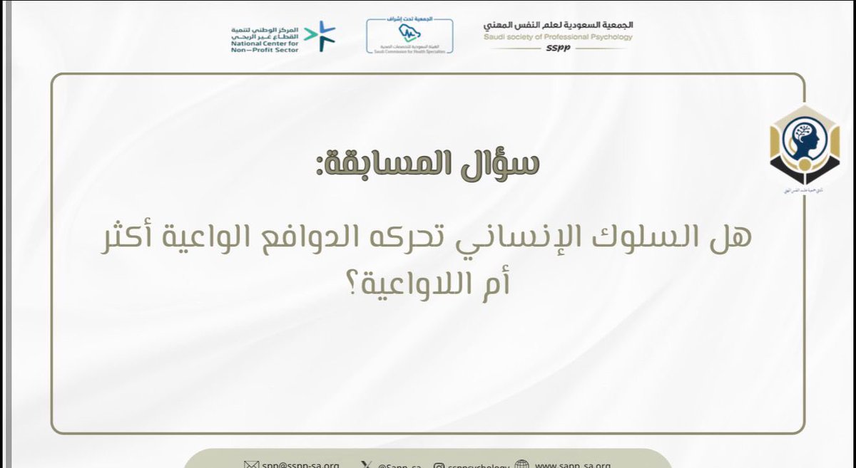 الجمعية السعودية لعلم النفس المهني SSPP tweet media