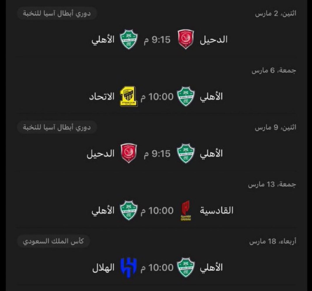 5 مباريات بتحدد كثيير في موسم #الاهلي