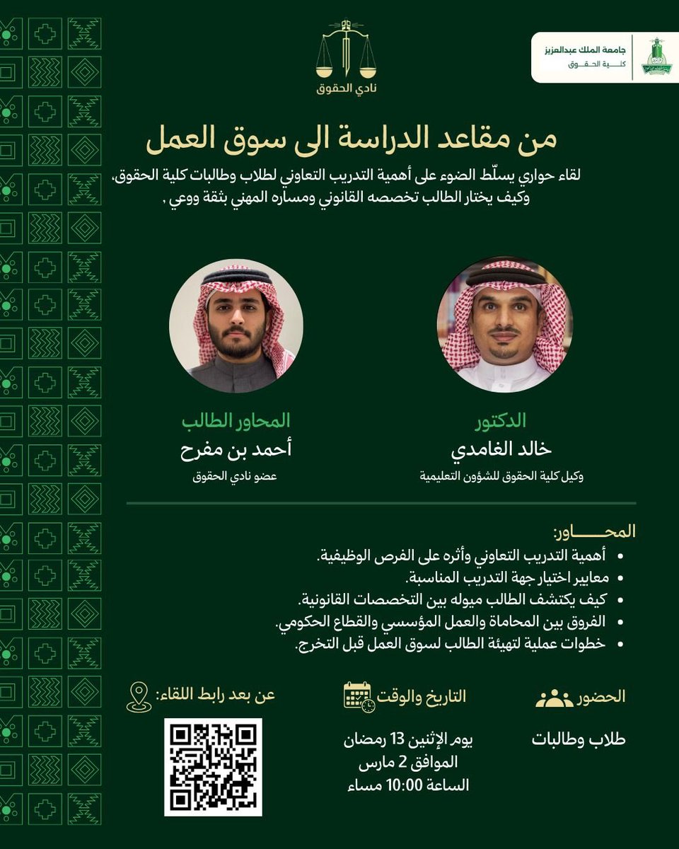 ترقبوا لقاء حول اهمية التدريب التعاوني في سوق العمل🔥

يوم الاثنين 
الساعه 10 مساءا