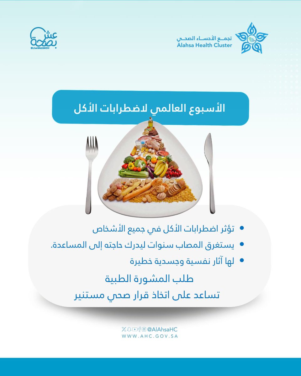 تجمع الأحساء الصحي tweet media