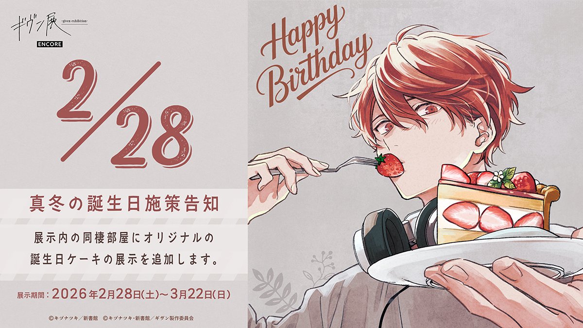 ギヴン_公式 (@given___INFO) / Highlights / X