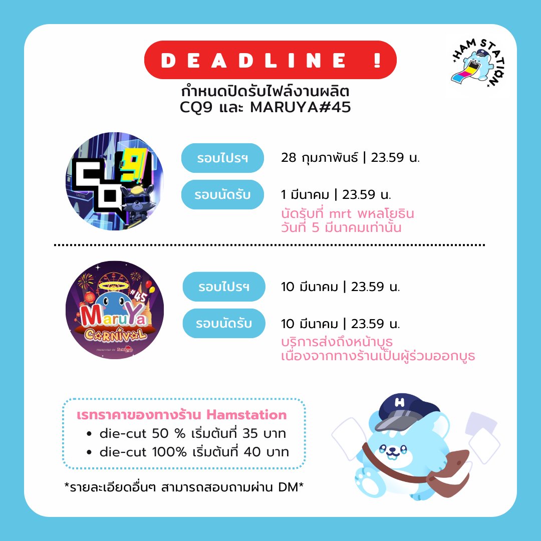 Hamstation | รับผลิตสติ๊กเกอร์ไดคัท cmyk tweet media
