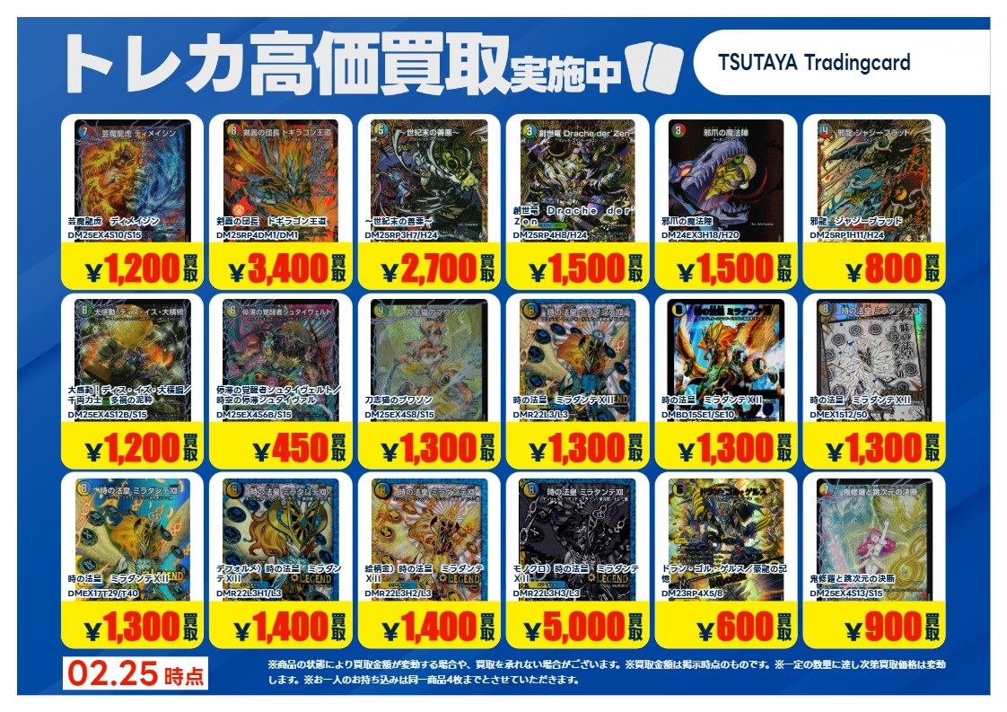 デュエルマスターズ 特別高価買取しております✨ ※お客様自身での