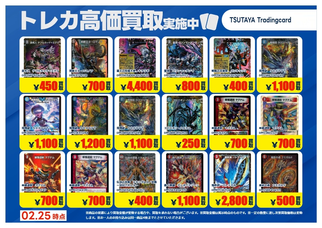 デュエルマスターズ 特別高価買取しております✨ ※お客様自身での