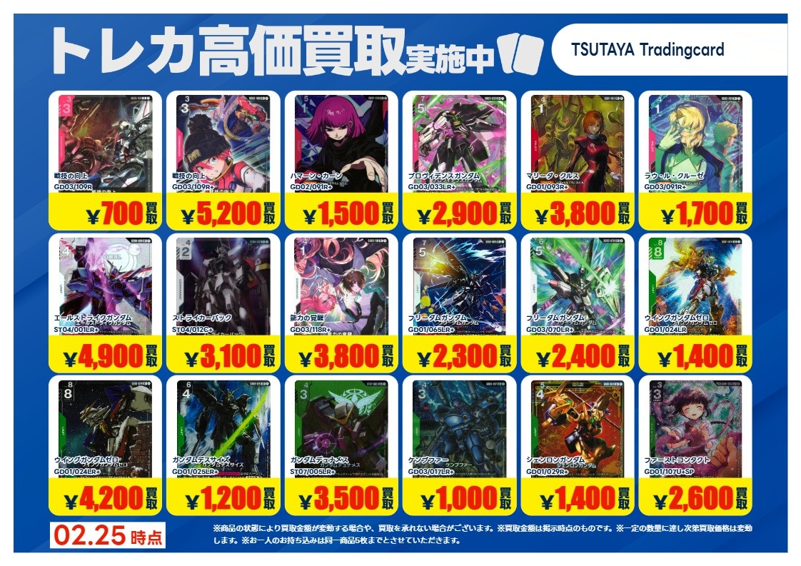 ガンダムカードゲーム 特別高価買取しております✨ ※お客様自身での