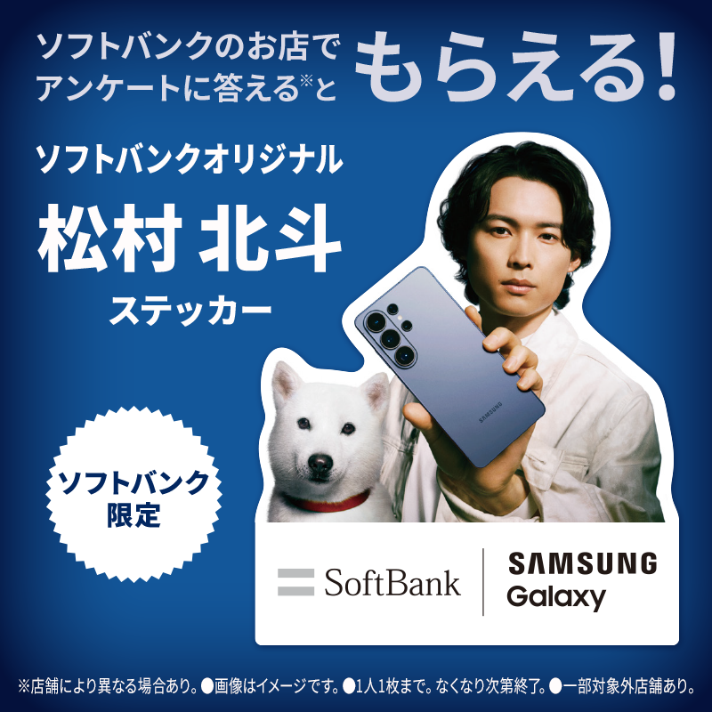 SoftBank tweet media