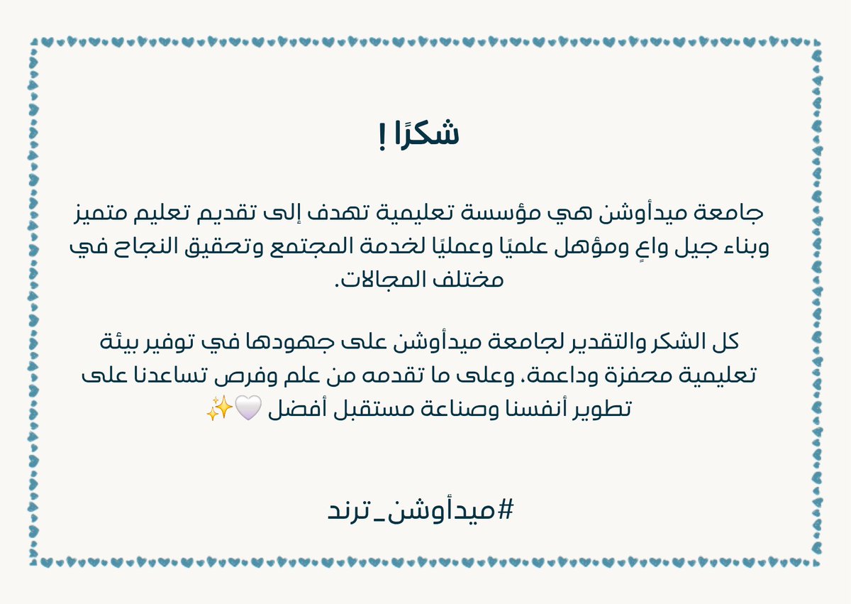 #جامعة_ميدأوشن 
#MidoceanUniversity
#ميدأوشن_ترند