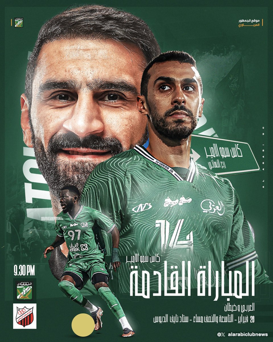alarabiclubnews's tweet image. 🔥 كأس سمو الأمير – ربع النهائي
💚 العربي × خيطان
🗓 السبت 28 فبراير
⏰ 9:30 مساءً
🏟 استاد نادي الدوس

موعد جديد مع الحلم…
كلنا خلف الأخضر 💚

#العربي
#كأس_سمو_الأمير
#WeBelieve