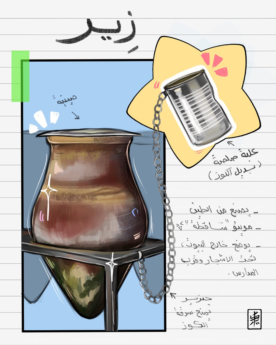 رسمة اليوم 🙂‍↕️
✨️ زير ✨️