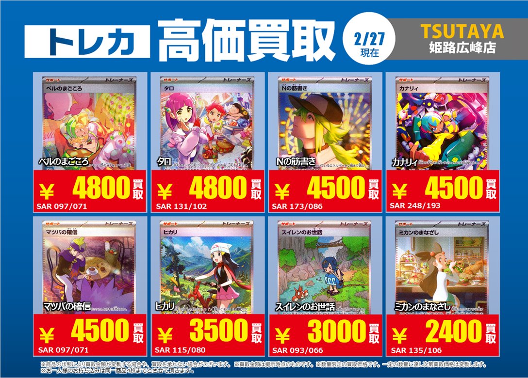 ポケモンカードゲーム 特別高価買取しております✨ ※お客様自身での