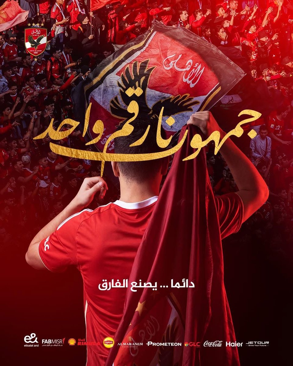 ebnosamaaa's tweet photo. هاشتاج #جمهور_الاهلي_في_ضهر_الاهلي يتصدر X 
الموسم قبل الماضى كانت شرارة بيراميدز بمضاعفة سعر التذاكر وشراء جماهير الاهلى التذاكر المتاحة ليقرر الأهلى عودة قيمة التذاكر للجماهير لتتصدر لافته عائلة واحدة ويحقق الفريق درع الدورى 

الليلة بداية طريق تحقيق اللقب ان شاء الله https://t.co/ADTROqe9bj
