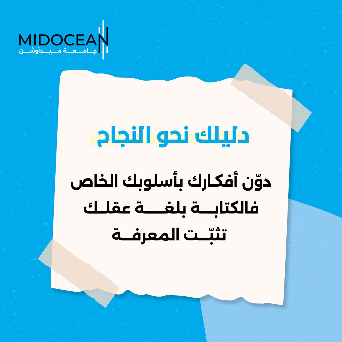 messi10ppp's tweet photo. #MidoceanUniversity #جامعة_ميدأوشن
#ميدأوشن_ترند بكل الفخر أعتز بانتمائي لجامعة ميدأوشن التي كانت منارة علم وحاضنة حلم وأسهمت في تمكيني علميًا ومهاريًا وصناعة أثر يفتخر به فجزيل الشكر لقيادتها وكوادرها على عطائهم الملهم https://t.co/4MxkHeV3Dm