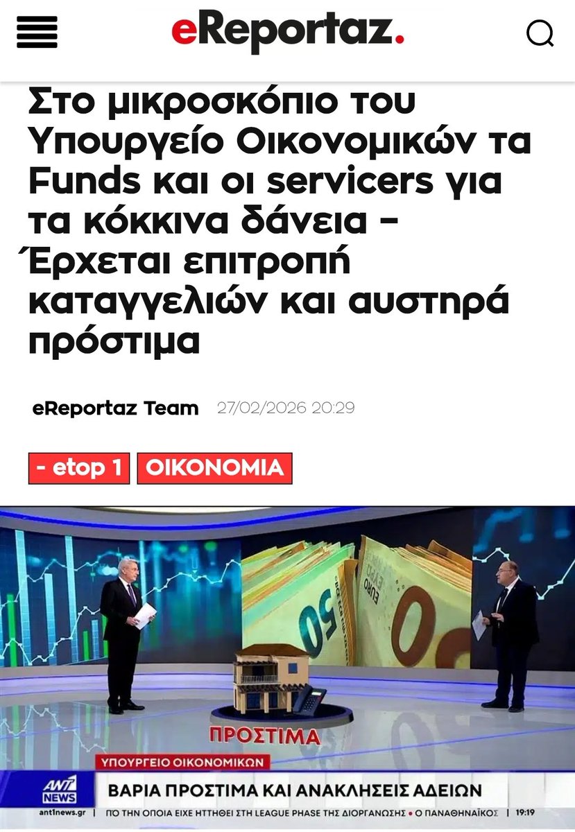 evaggeliaaa___'s tweet image. ereportaz.gr/sto-mikroskopi… 
@ANT1TV @AntennaNews #nyxtaapokalypseon #funds #servicers #apokalypseis 👇