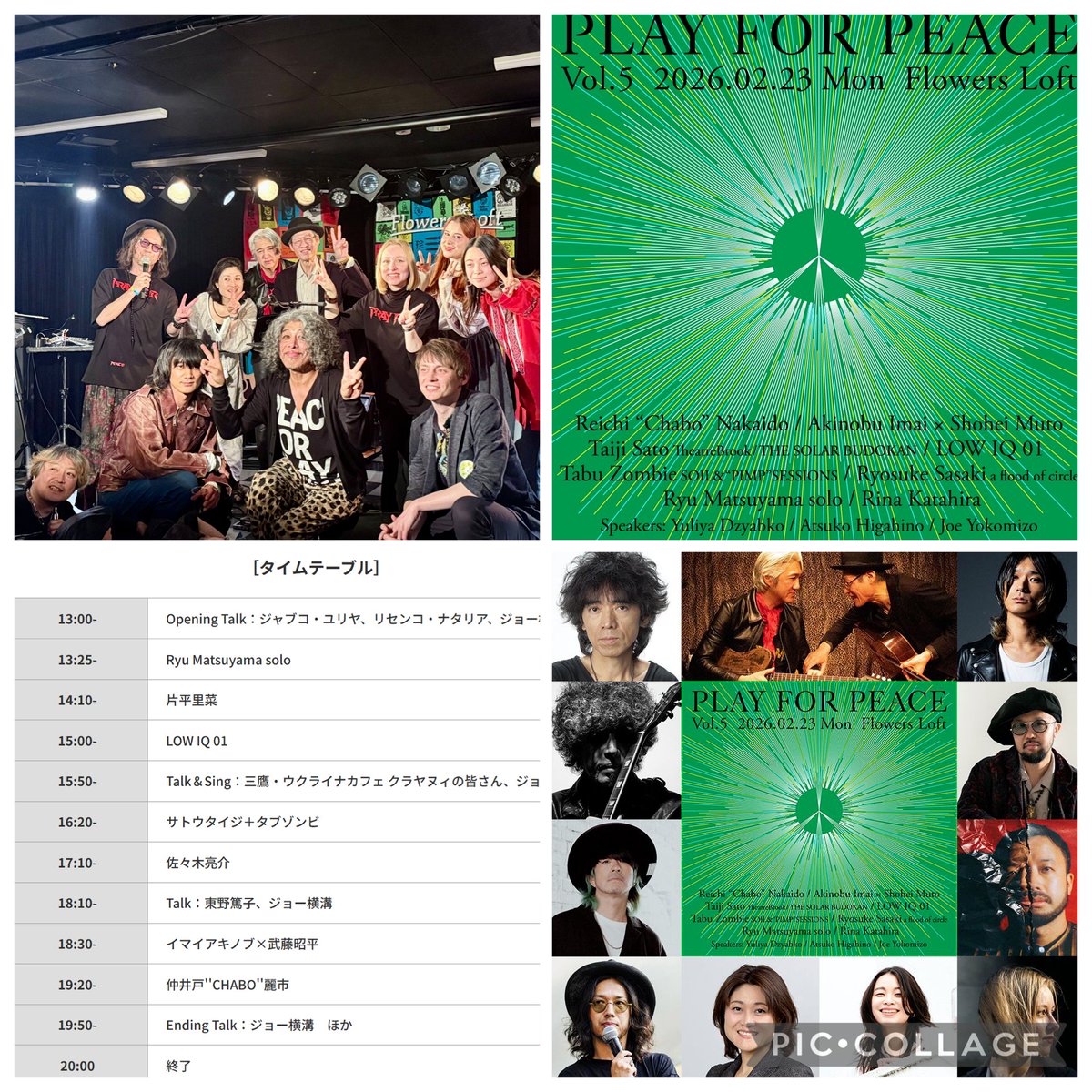 「PLAY FOR PEACE Vol.5」2026/2/23開催 ウクライナ人道支援ライブ tweet media
