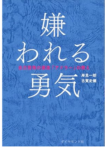 pygmy_hem's tweet photo. ☆子育てのお話👨‍👩‍👧‍👧
=子供たちに自分の人生を委譲しないという考え方=
先日のオフ会で子育ての話になりました。ヘム家は、長男君も次男君も、ほとんど投資をしていません。せっかく、ヘムという先生🧑‍🏫が側にいるのにです😅

🙋‍♂️長男君（26歳）

長男君は大学は経済学部でした。
『グレアムの賢明なる投資家』
『シーゲル先生の株式投資』
『ピーター・リンチの株で勝つ』
そして『ヘム先生の増配株投資』まで読了。
内容もしっかり理解できているのですよ。
それでも、ほとんど投資はしていません。

💁‍♂️次男君（24歳）

次男君の方はお金大好き。投資にも興味はあったようですが、今を楽しむことに夢中で、やっているのはオルカンとTOPIXの積み立てくらい。

ただ、トランプ関税ショックの時は、jペッパーから５銘柄ほど買ったと言っていました。

２人とも、皆さんと比べれば、決して“ガチ投資家”とは言えません。

――いきなり何の話だ？😆ですよね。

でも今日は、そんなお話です。

📚嫌われる勇気

もう成人にもなれば、子ども達は立派な大人でございます。ヘムが余計なことを言わない方がいいのだと思っています。

アドラーの『嫌われる勇気』に、
こんな有名な考え方があります。

「馬🐴を水飲み場まで連れて行くことはできる。
だが、水を飲むかどうかは馬の課題である」

ヘムは、この考え方がとても好きです。
「課題の分離」みたいな表現だったと思います😅

もし「子育て」で悩みがあるかたはぜひ一度、本書を読んでみてください。ヘムが良く話している「水平比較より垂直比較」も本書に書かれていることです。

「課題の分離」とはそれが“誰の課題か”を見極めることです。自分がコントロールできるのは自分の行動だけ。
相手がどう感じ、どう選ぶかは相手の課題。そこに踏み込みすぎない姿勢のことです。

少しドライに聞こえますか❓
でもヘムはそうは思っていません。
本当に「子供達のためになるのは」
本当に「自分の人生のためになるのは」
突き詰めていくと、
この考え方は決してドライではないのでございます。

ヘムは
① 子育て
② 投資の発信
③ ビジネスのアドバイス
すべてにおいて、この考え方を大切にしています。

これは
「自立」の基本なのです。

ヘムは、長男君にも次男君にも、
自分の考え方はすべて伝えてきましたが、
「だからこうしろ」
と言ったことはありません。

実際、長男君も次男君も、
ヘムとはまったく違う生き方を選んでいます。
それでいいのです。

大切なのは、
「子どもの人生をコントロールしようとしない」ことです。

「子供達の役に立とうとする」ことと、
「思い通りにしようとする」ことは、
まったく別物なのです

ヘムが考える、子育てで大切なことは、

・仕組みを教える
・背中で見せる
・そのうえで、判断はすべて子どもに委ねる
・子供の人生は彼らのものだと割り切る
（幸せは人によって違うのですから）
・子どもが助けを求めてきたときは、全力で応える
・その日に備えて、準備はしておく

これで十分だと思っています。
ただ、上記の中で自分が出来ることには
本気で取り組むのですよ。

🤝良い関係

そして子供達が「成人」すると何より大切な事は
子供達と「良い関係」を築くことです。

子供達に疎まれず、
友達のように話したいと思ってもらえる。
そんな関係が何より大切です。
出来れば、尊敬されたいですけどね（笑）

まぁ、一緒に仲良く楽しく遊べれば、それでいいのです。後は、子供達の人生です。
本当に困ったら頼ってくるでしょう。

先日、次男君から「たこ焼きの作り方コツあったよね。教えて」と電話がありました。

長男君からは奥さんに「彼女が、''金'' 買った方がいいらしいよと言ってきた。''金''ももう終わりだね。カクテルパーティー理論そのままやん」って言ってきたそうです。

こんな風に、ささいなことでも子供達と笑いあって話せる。こっちのほうがよっぽど大事なのですね。

🤝教育

世の中には、とても教育熱心な親御さんもいます。

気持ちは分かります。
でもね、人にはやっぱり「向き、不向き」があるのでございます。

親の方から、
子供たちの具体的な努力の内部に踏み込みすぎてはいけない。そう思っています。

もし子どもが
「手伝ってほしい」
と言ってきたら、全力でサポートするのですよ。
でも言ってこなければ、何もしない。
ここが大事なのだと思います。

ただし――
「なぜ自分（ヘム）はこう考えるのか」
「なぜ今、自分（ヘム）はこう行動しているのか」
を説明し続け、背中を見せていれば、

子どもの中に
「自我」 は自然と育っていきます。

そして子供たちが選ぶ道は
・勉強かもしれない
・部活かもしれない
・音楽かもしれない
・ビジネスかもしれない

何を選ぶかは、子どもが決めることなのです。

そこは、割り切るしかありません。

だって、
子どもたちの人生なのですから。

大切なのは、
東大に行くことでも、
甲子園に行くことでもありません。

🍀自分の頭で考え、
🍀選び、
🍀行動し、
🍀努力し、
🍀失敗し、
🍀それでも立ち上がることです

そのベクトルは自由に決めればいいと言う事です。

「親」も「子」も自立しないといけないのですね。

この年齢になって分かりますが、東大に行くことと、幸せな人生を送ることは、まったく別物です。
例え親であっても、自分以外の人の引いたレールを生きて、何かを掴み取れるほど人生は甘くないのです。

💡纏め

子育てにおいては、
☆心配しながら、
「手を出したくなる」気持ちをぐっとこらえて、

☆親自身が自分の人生と真摯に向き合ってしっかりと生きる

☆ー子供たちに自分の人生を委譲しないー

そういう考え方が重要なのだと思っております。

子育てでもっとも大切な事は
「子供に自我を持たせること、自立させること、
親から卒業させること」なのだと思います。
動物だってみんなそうです。

ただし「頼ってきた時は本気で頑張るのですよ」
そこが、この後、子供たちに尊敬してもらえるかの勝負時でございます（笑）

もう一度言わせてくださいね。
ヘムが考える子育てで重要なことは

☆親自身が自分の人生と真摯に向き合ってしっかりと生きる

☆その姿を見せる

☆ー子供たちに自分の人生を委譲しないー

今日は投資とは何の関係もない話でございました😅

⚠️ヘムは教育家でもなんでもなく、上記はなんのエビデンスもないヘムの私見でございます。
そんな考え方もあるんだな程度に見てくださいますようお願いします🙏

おしまい