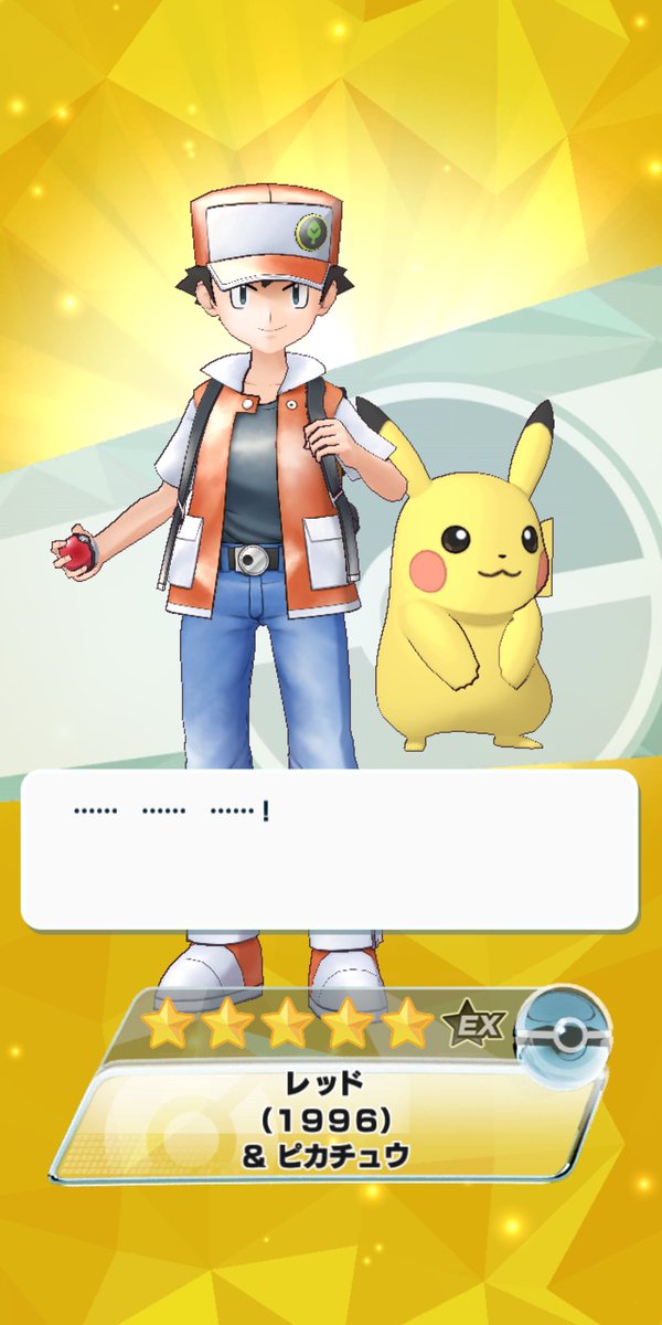 ポケマスEX レッド(1996)＆ピカチュウ （11連サーチ三回目）