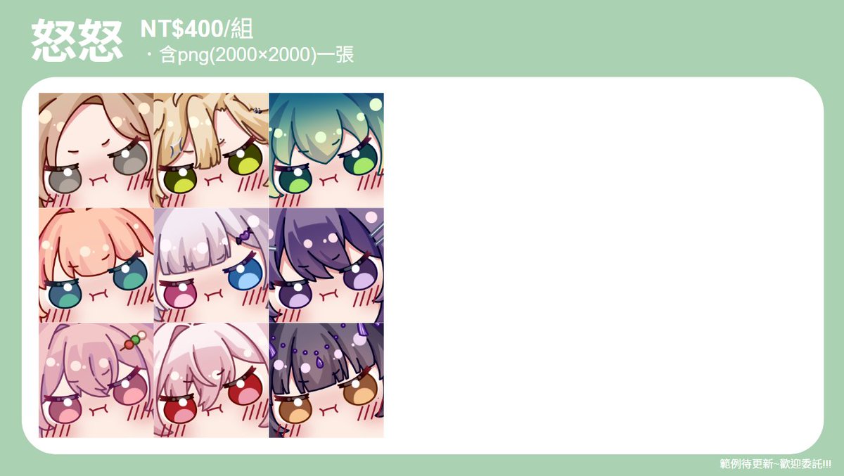 #繪圖委託 #貼圖模板 #怒怒模板

歡迎直接私訊委託or戳discord:amemiyarin💚