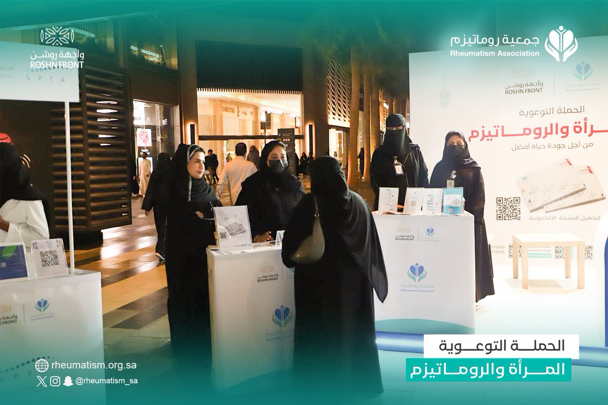 جمعية روماتيزم tweet media