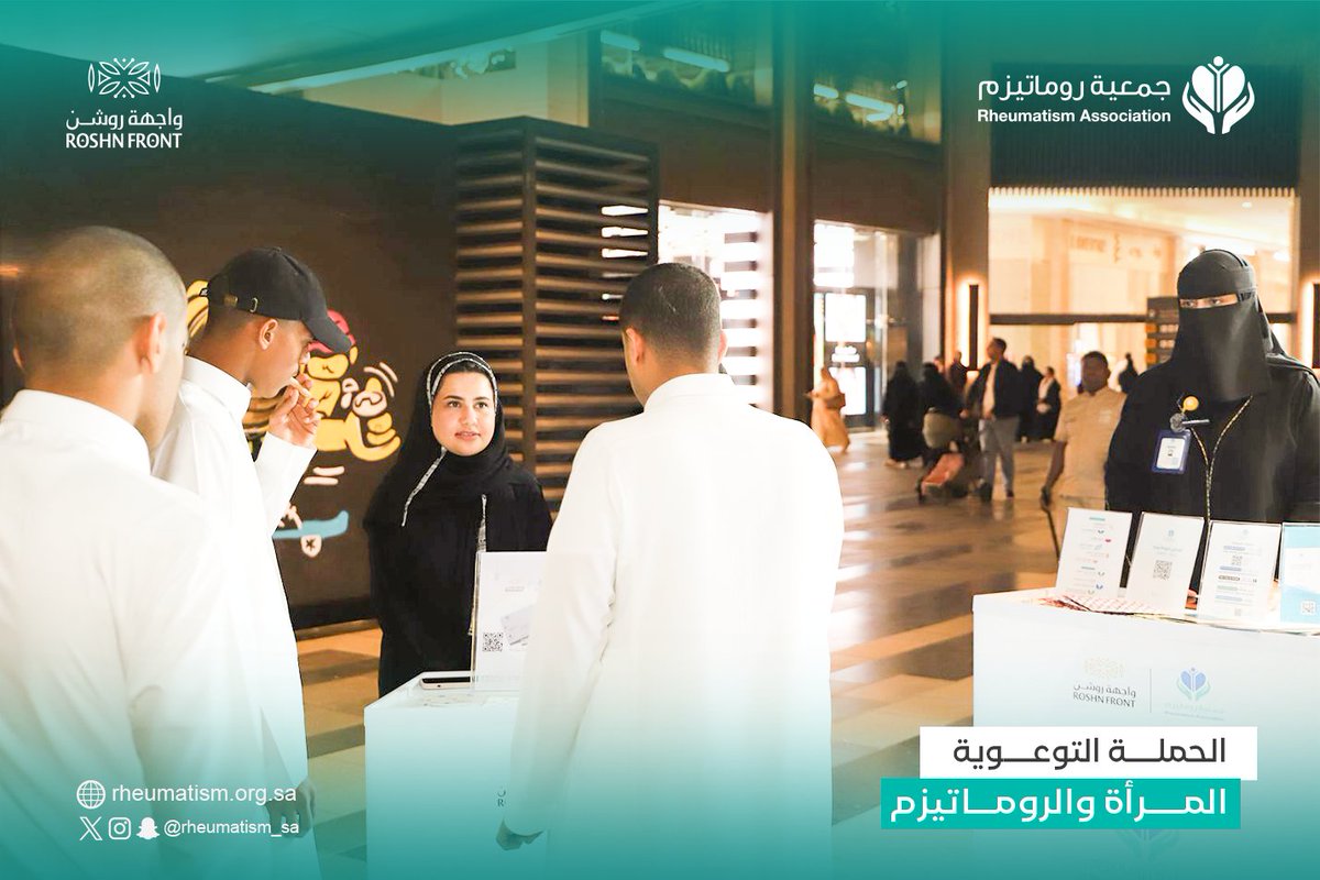 جمعية روماتيزم tweet media