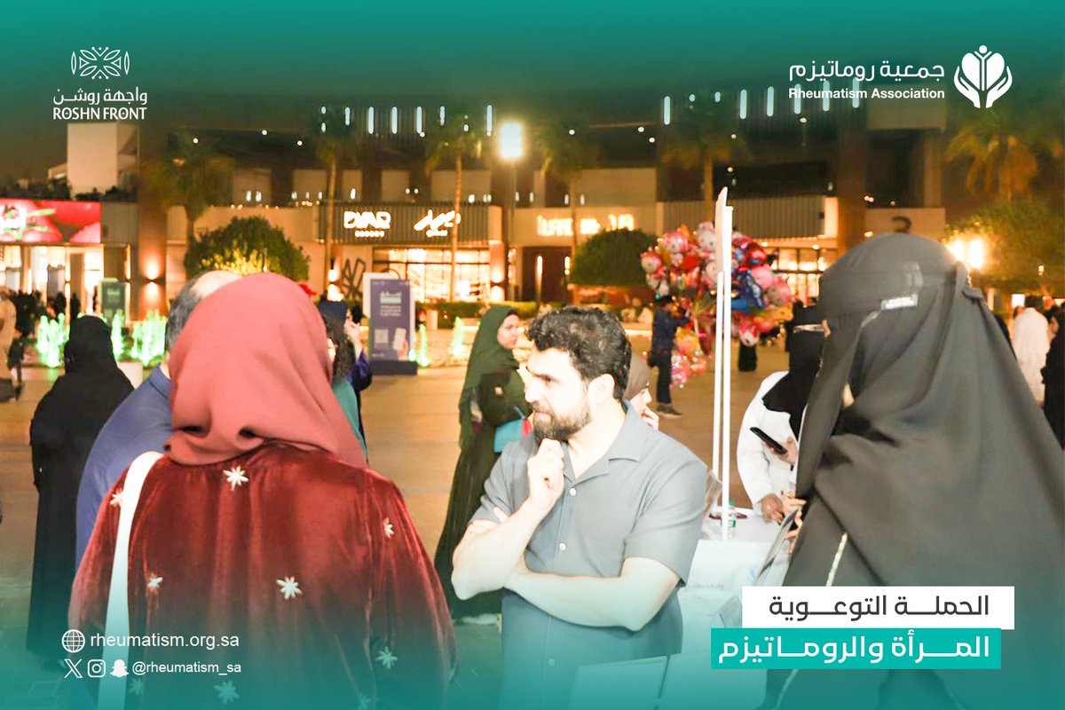 جمعية روماتيزم tweet media