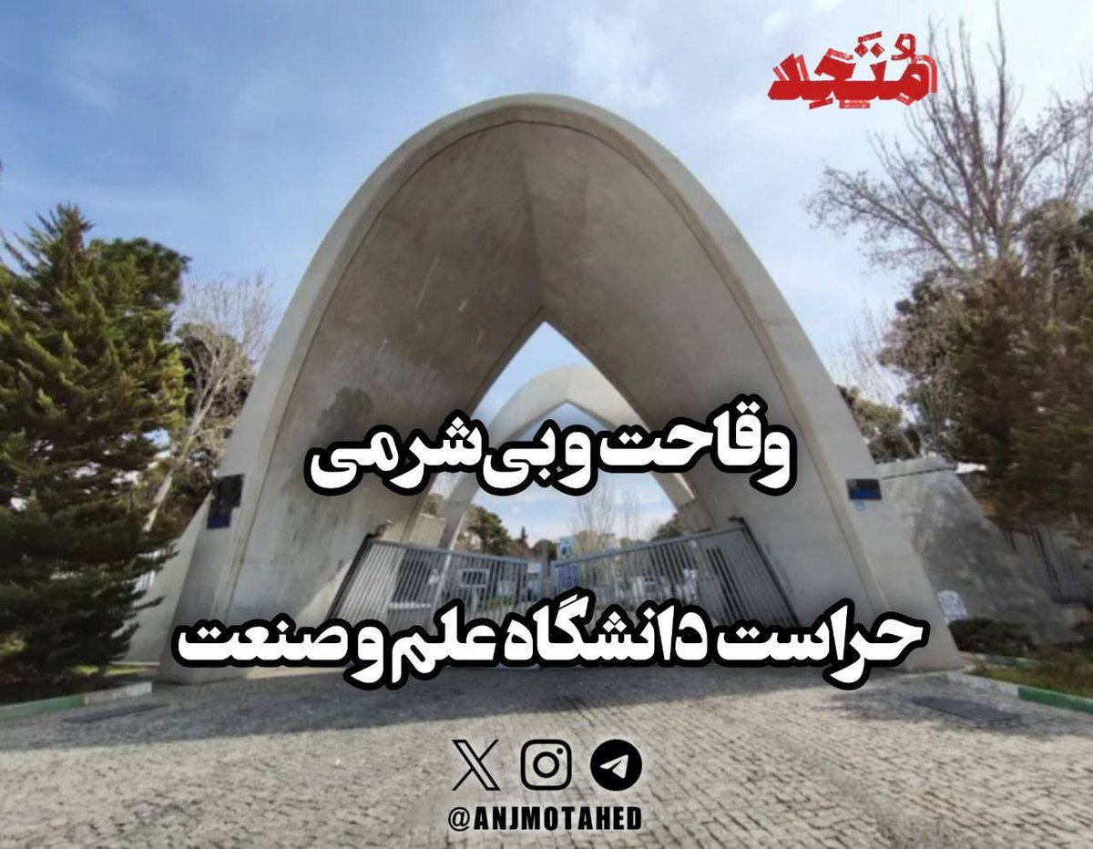 دانشجویان متحد tweet media