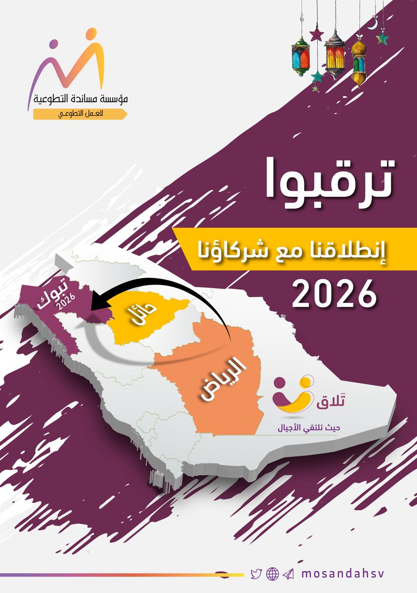 مؤسسة مساندة التطوعية tweet media