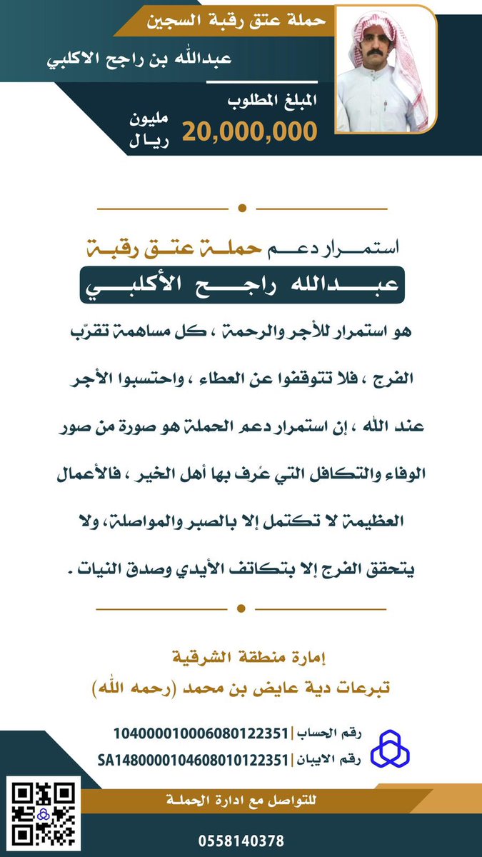 #عتق_رقبه_عبدالله_راجح