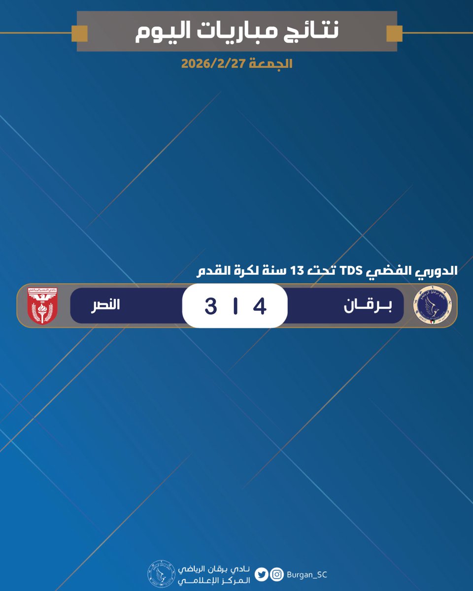نادي برقان الرياضي tweet media