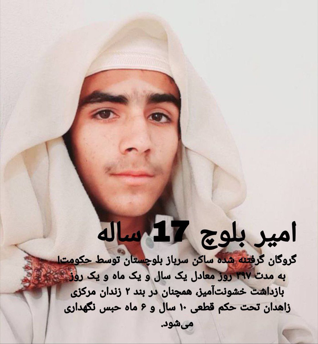 بغلی بگیر
#AmirBaloch, 17, from Sarbaz, Balochistan, has#been held hostage by the government for 397 days
(1 year, 1 month, 1 day). He remains in Ward 2,
Zahedan Central Prison, serving a 10.5-year
sentence. 
#StopExecutionsInIran⁩