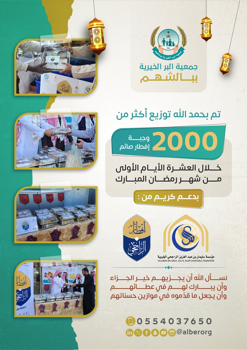 جمعية البر ببالشهم tweet media