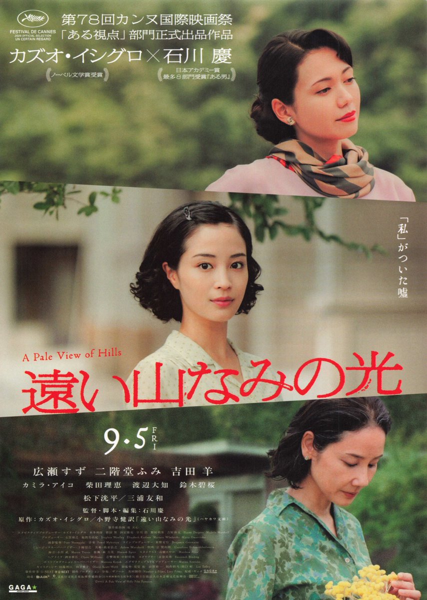 「遠い山なみの光」

久々に鑑賞。女性達の人生が集約されてく事で主人公の後悔や悲しみがどれだけ深い傷なのか感じられるお話だと思いました