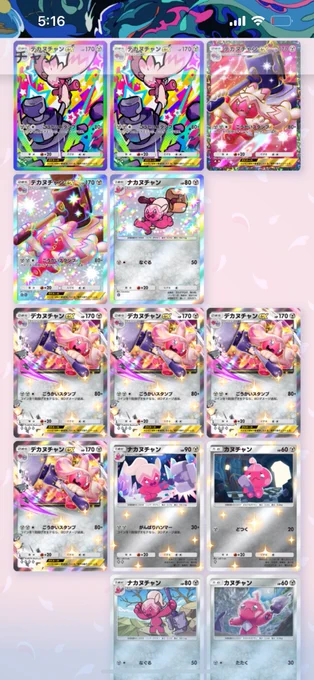 デカヌチャンの色違いもらたーっ 嬉しすぎて1年前に描いたデカヌ絵を色違いにした めっちゃ頑張って集めてるのだ