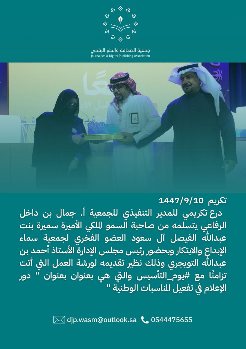 جمعية الصحافة والنشر الرقمي tweet media