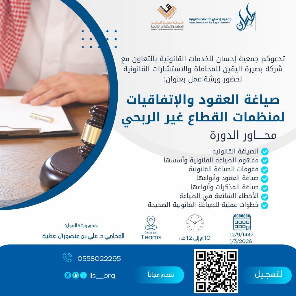 شركة بصيرة اليقين للمحاماة tweet media