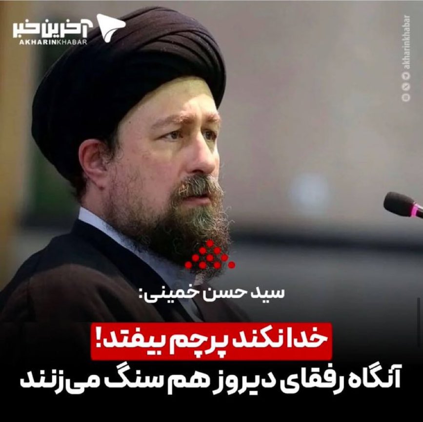 bipesar's tweet photo. اگر خانه ای بر روی برف  ساختی نگران آب شدنش نباش .....
پرچم اعلام جنگ با دنیا میاُفتد !!! پرچم صلح با جهان افراشته میشود !!! و قدرت مردم ....‌‌
#پرچم_شیر_و_خورشید 
#فرزندان_پرچم https://t.co/R1siEPxukF