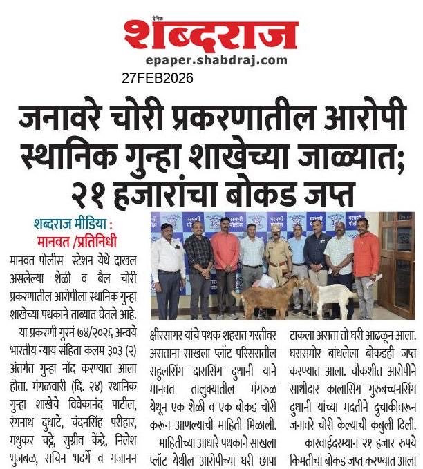 परभणी पोलीस - Parbhani Police tweet media