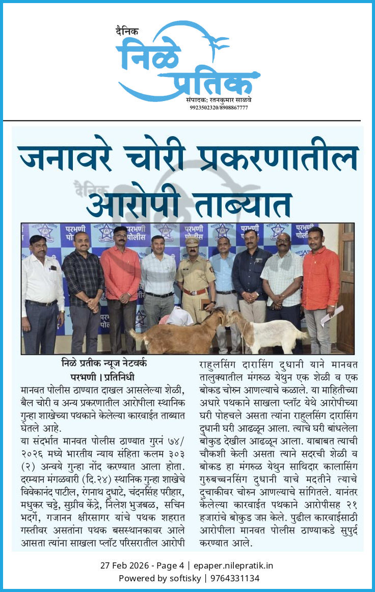 परभणी पोलीस - Parbhani Police tweet media
