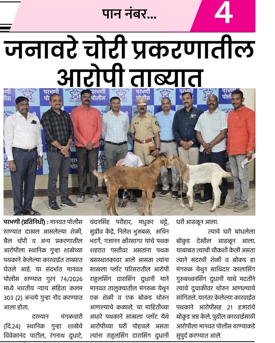 परभणी पोलीस - Parbhani Police tweet media