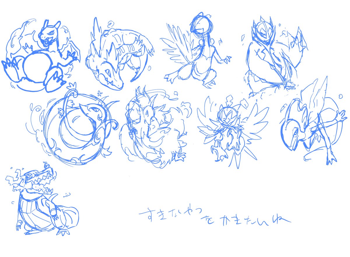 好きな御三家描きたかったね〜ってやつ 