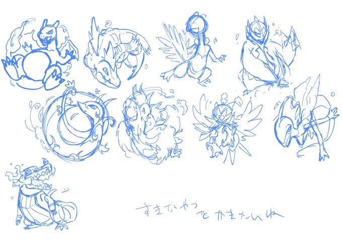 好きな御三家描きたかったね〜ってやつ 