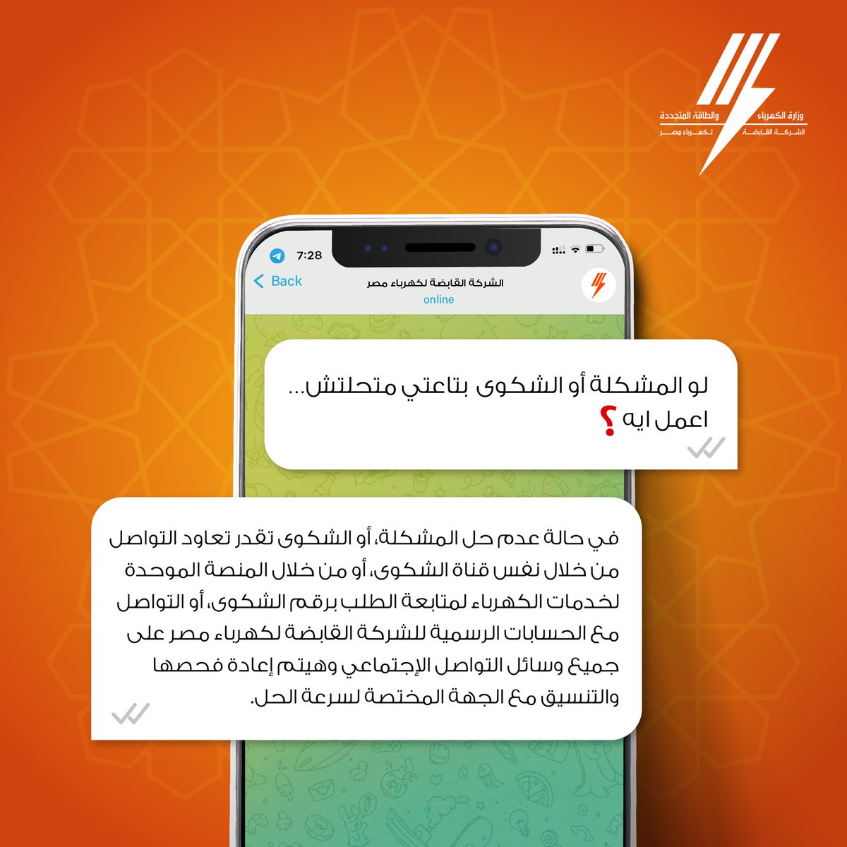 الشركة القابضة لكهرباء مصر tweet media