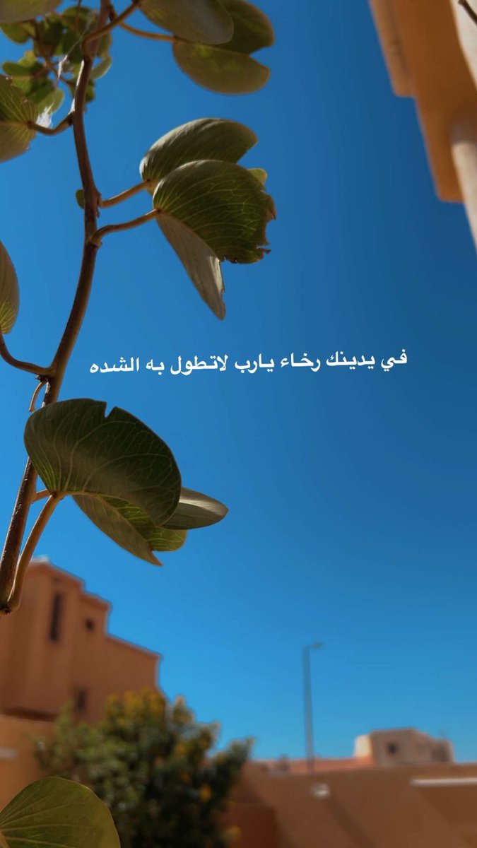 nor234567's tweet photo. ياربي يامعطي لاتبطي https://t.co/e9ujSVTocu