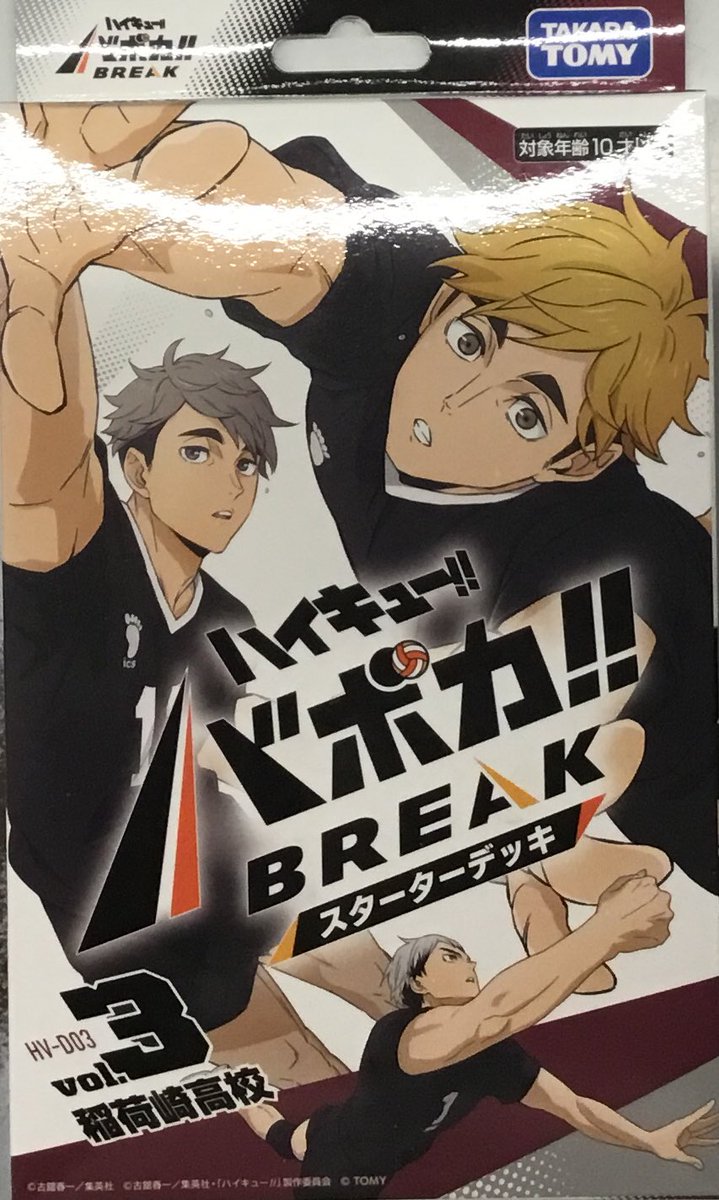 2/28(土)から #ハイキューバボカBREAK 『#最強の挑戦者』 スタート