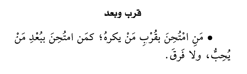 rama_jandali's tweet photo. - مداواة النفوس | ابن حزم https://t.co/jAuLD2qVqp