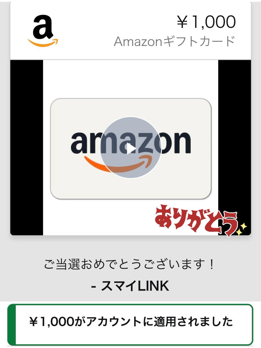 mm_apooo's tweet photo. スマイLINK（大阪ガス）@sumai_link 様から
『Amazonギフト券1,000円分』いただきました💙

やったー！ありがとうございます( › ·̮ ‹ )
大切に使わせていただきます🌟

#スマイLINK #懸賞 #当選報告 #もめ当選報告 https://t.co/puvJMXYsrH
